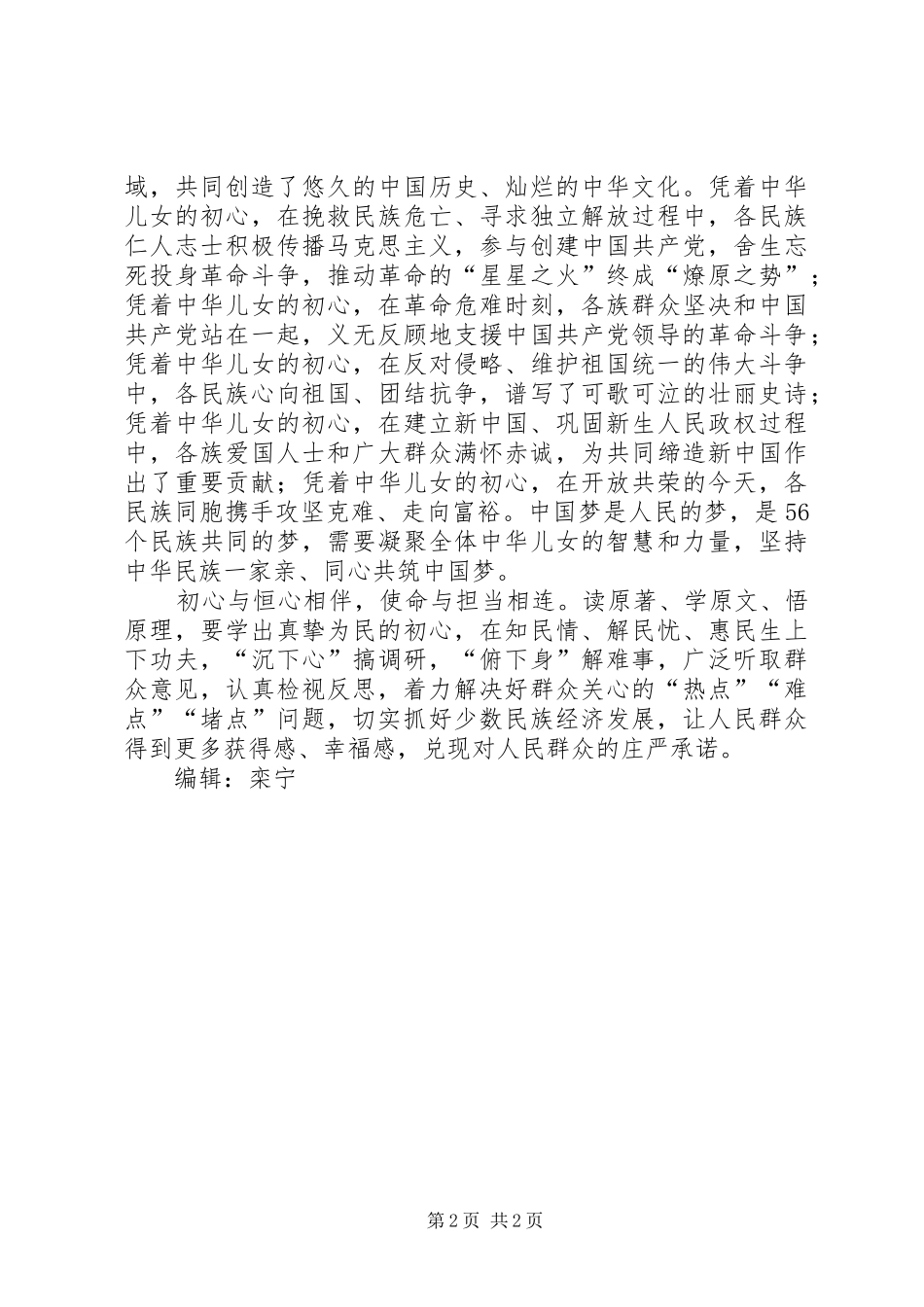 读原著学原文悟原理心得体会_第2页