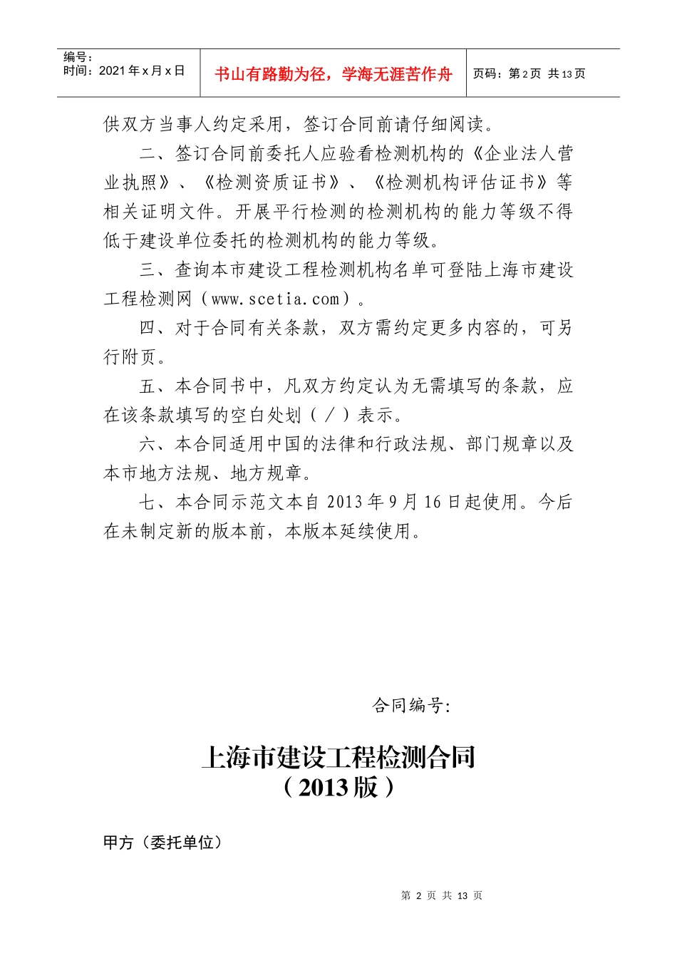 报建合同样板（DOC17页）_第2页