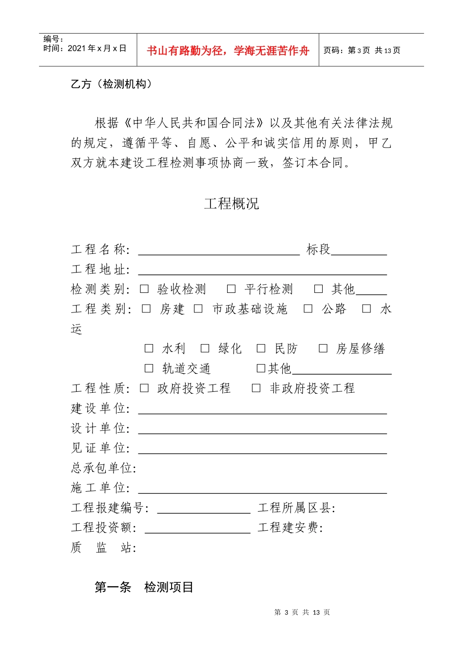 报建合同样板（DOC17页）_第3页