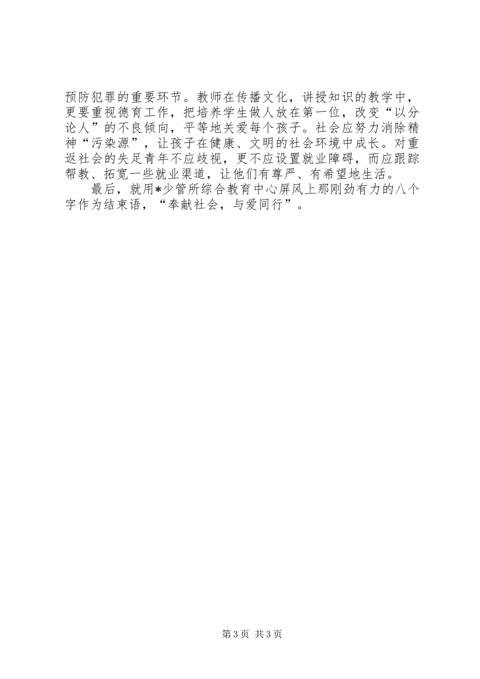 参观未成年犯管教所心得体会_第3页