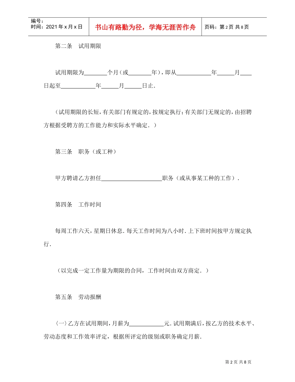 劳动合同（1）(DOC8页)_第2页
