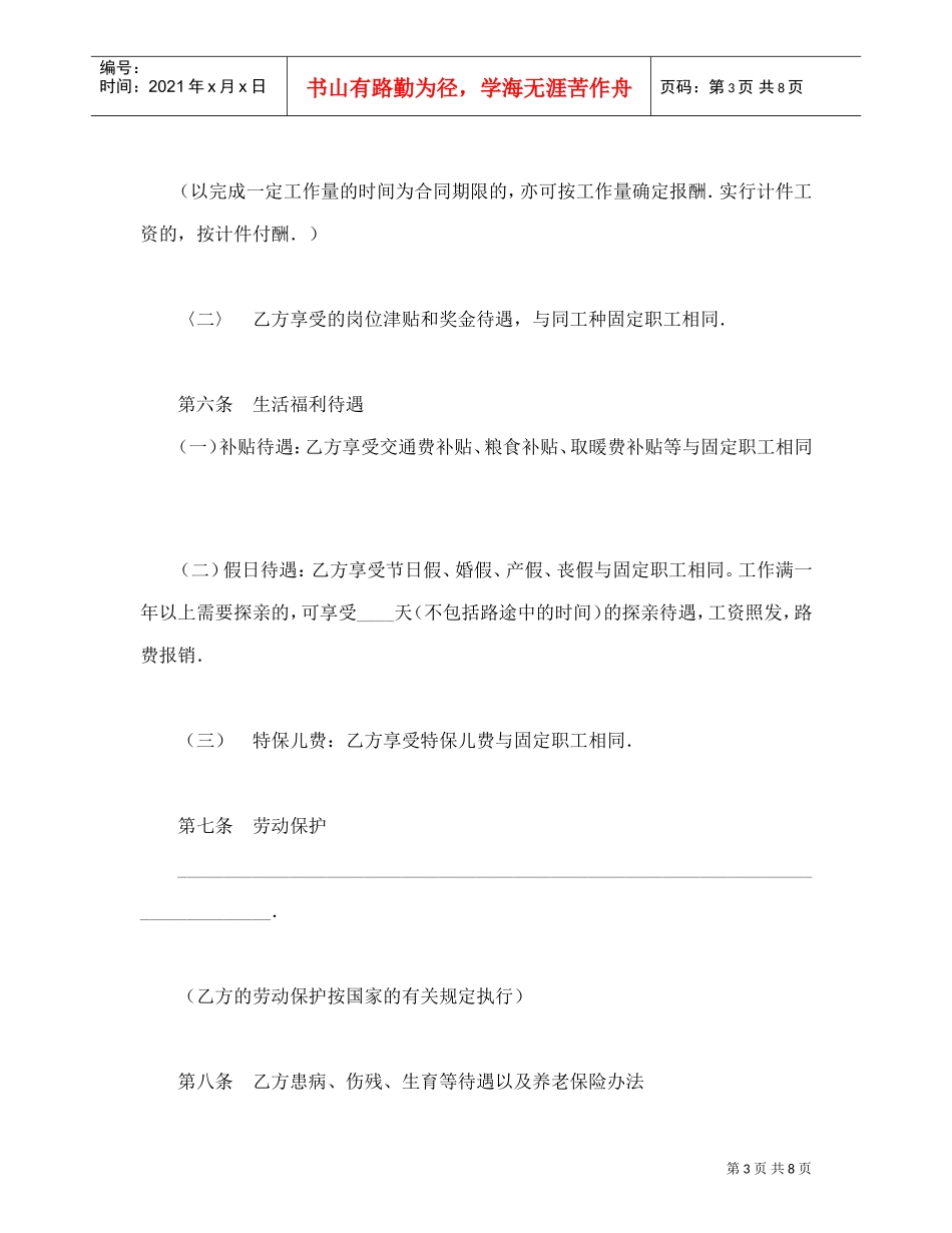 劳动合同（1）(DOC8页)_第3页