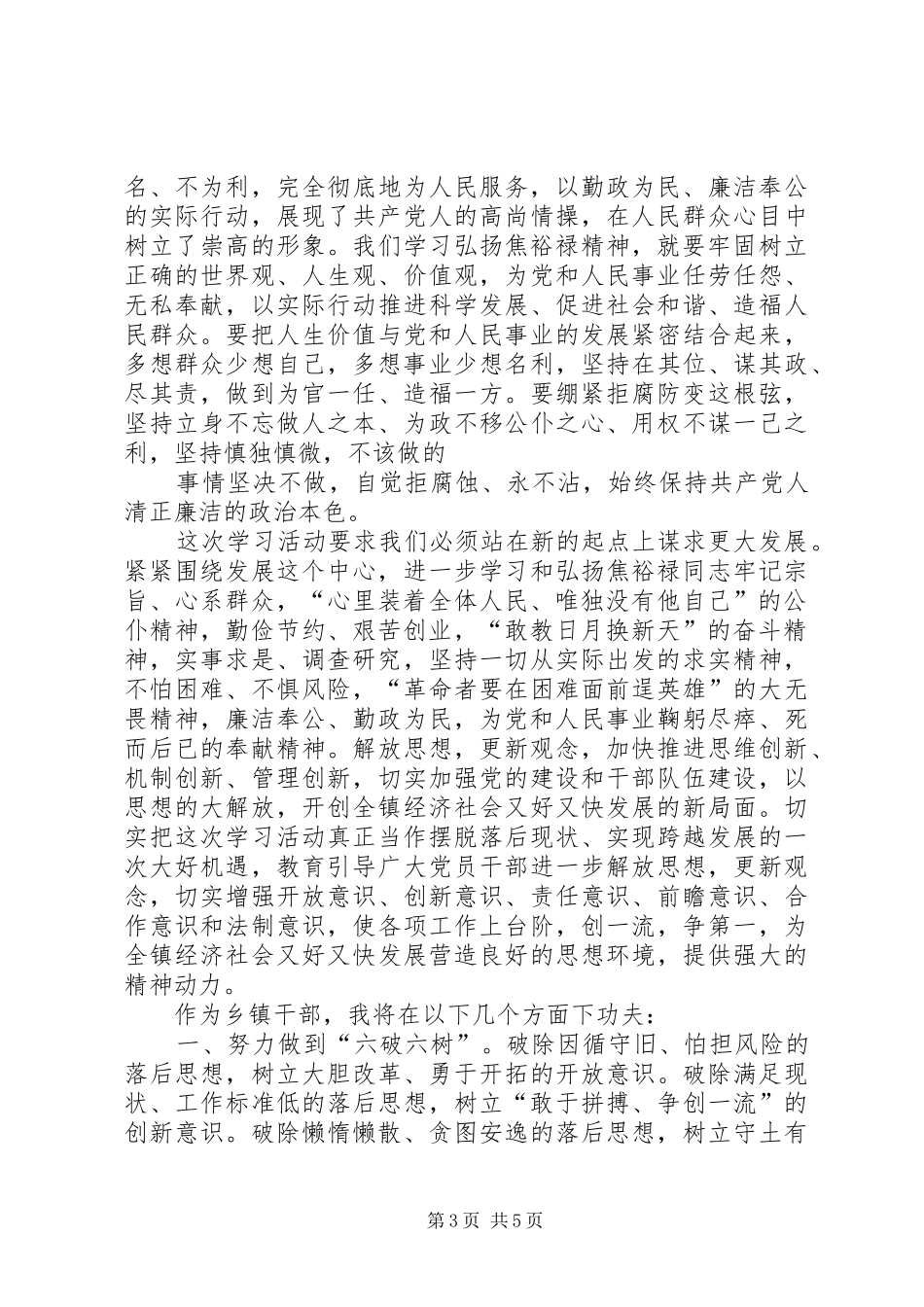 “学整树”心得体会_第3页
