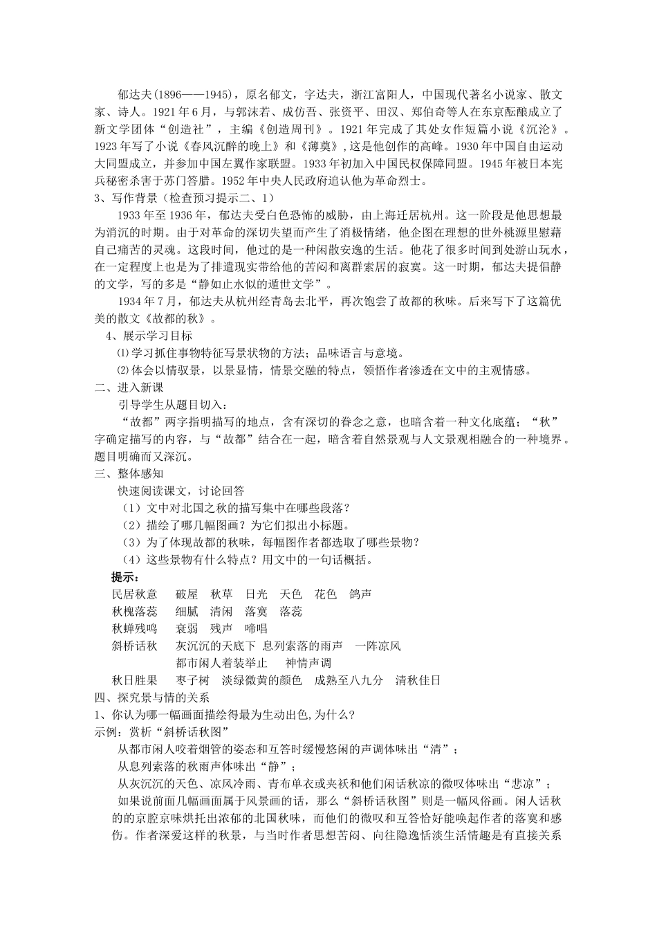 高中语文 第一单元之《故都的秋》教案 新人教版必修2_第2页