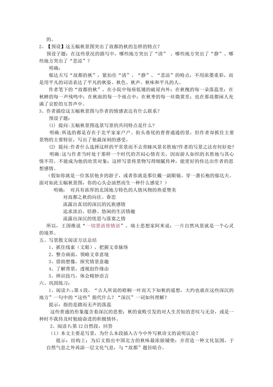 高中语文 第一单元之《故都的秋》教案 新人教版必修2_第3页