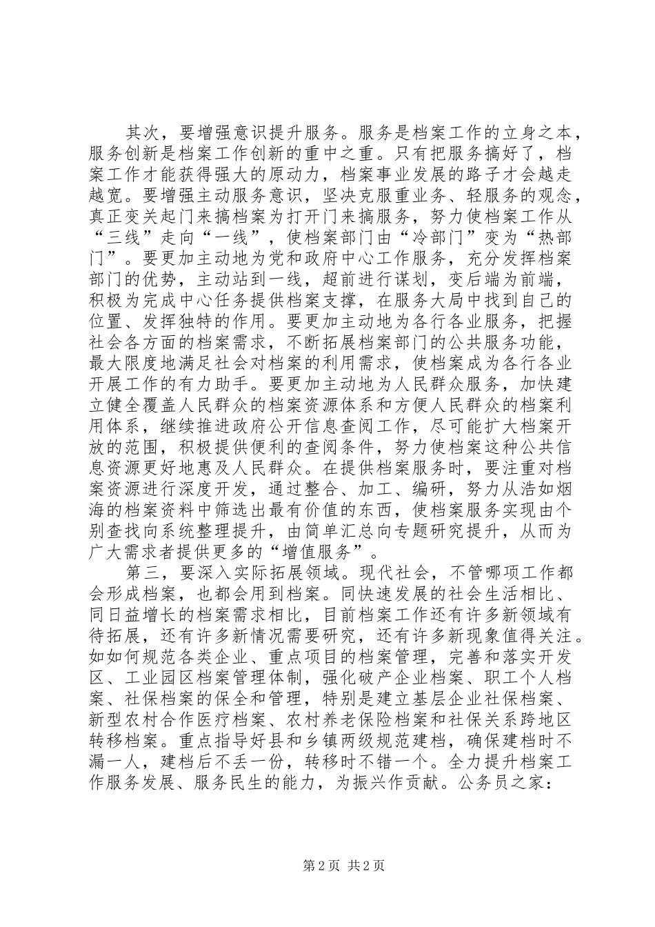 县档案局解放思想讨论心得感想_第2页