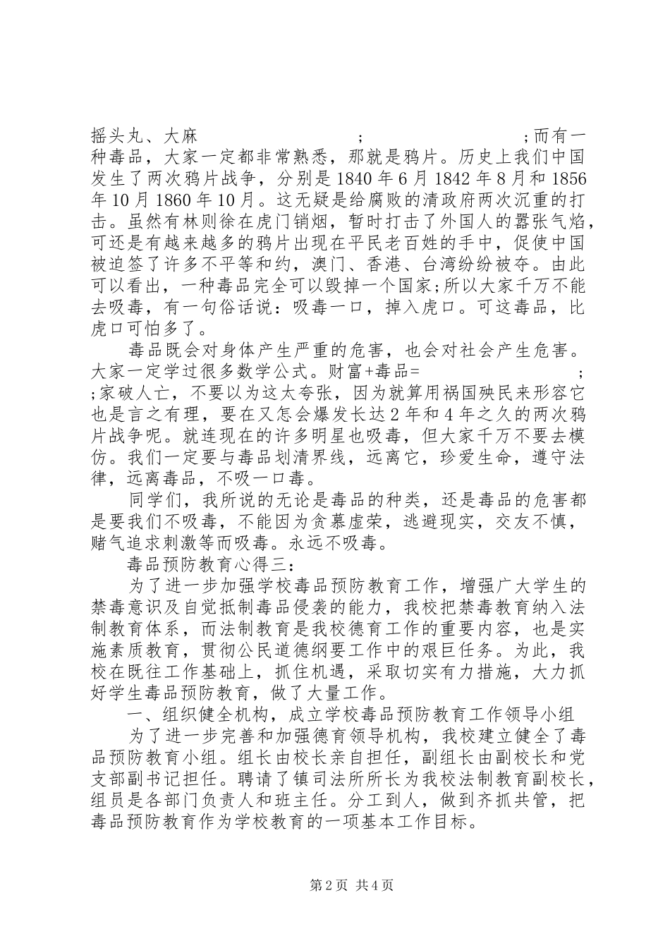毒品预防教育心得体会_第2页