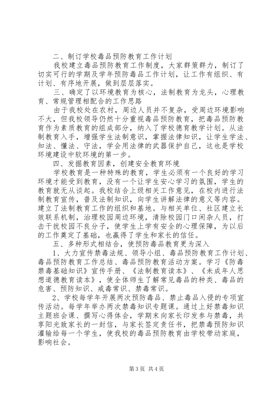 毒品预防教育心得体会_第3页