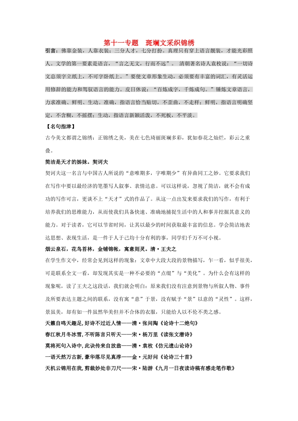 高中语文 作文专题 斑斓文采织锦绣教案_第1页