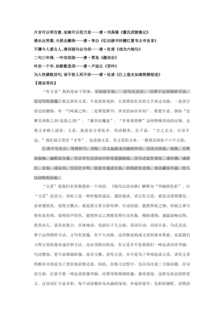 高中语文 作文专题 斑斓文采织锦绣教案_第2页