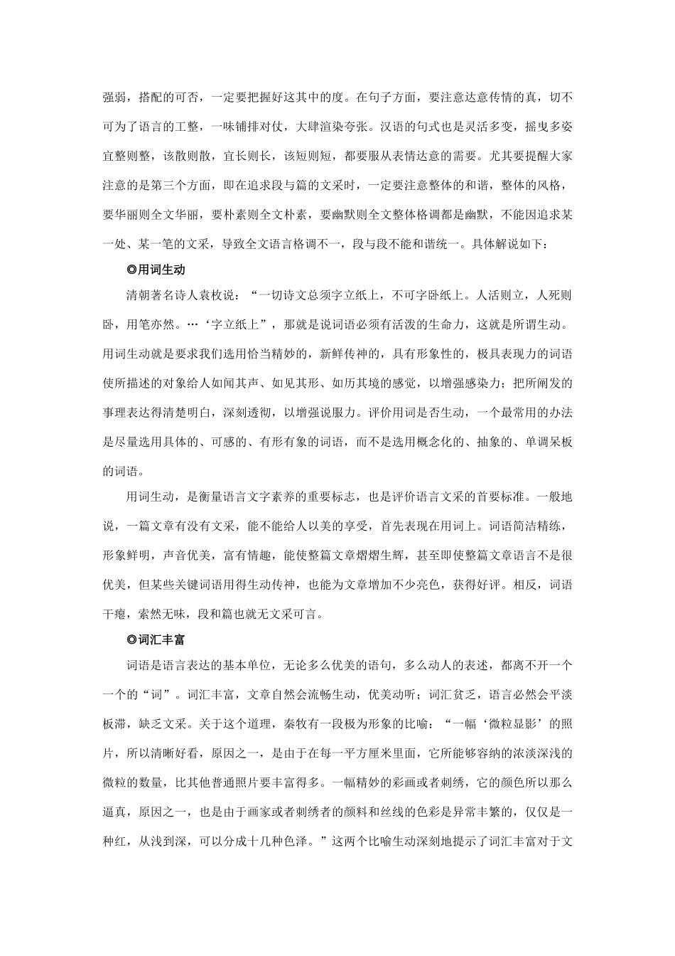 高中语文 作文专题 斑斓文采织锦绣教案_第3页