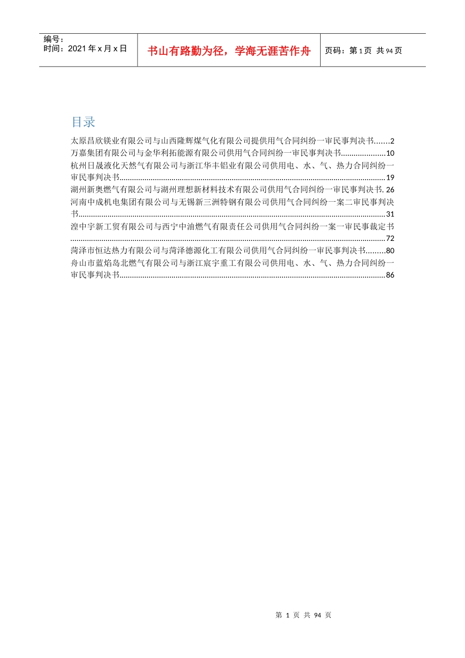 供用气合同纠纷相关判例详细_第1页