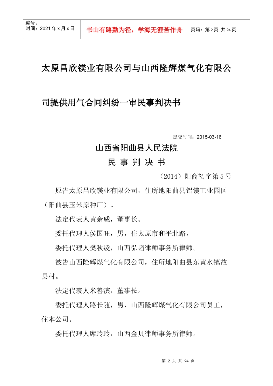 供用气合同纠纷相关判例详细_第2页