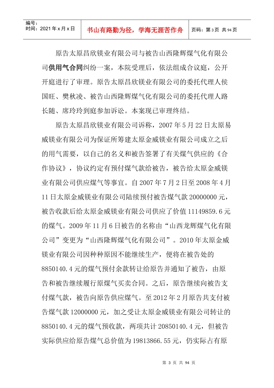 供用气合同纠纷相关判例详细_第3页