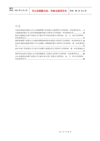 供用气合同纠纷相关判例详细