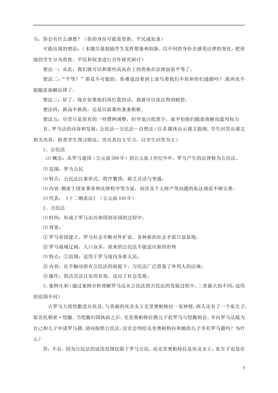 高中历史 罗马人的法律教案 人民版必修1-人民版高一必修1历史教案_第3页