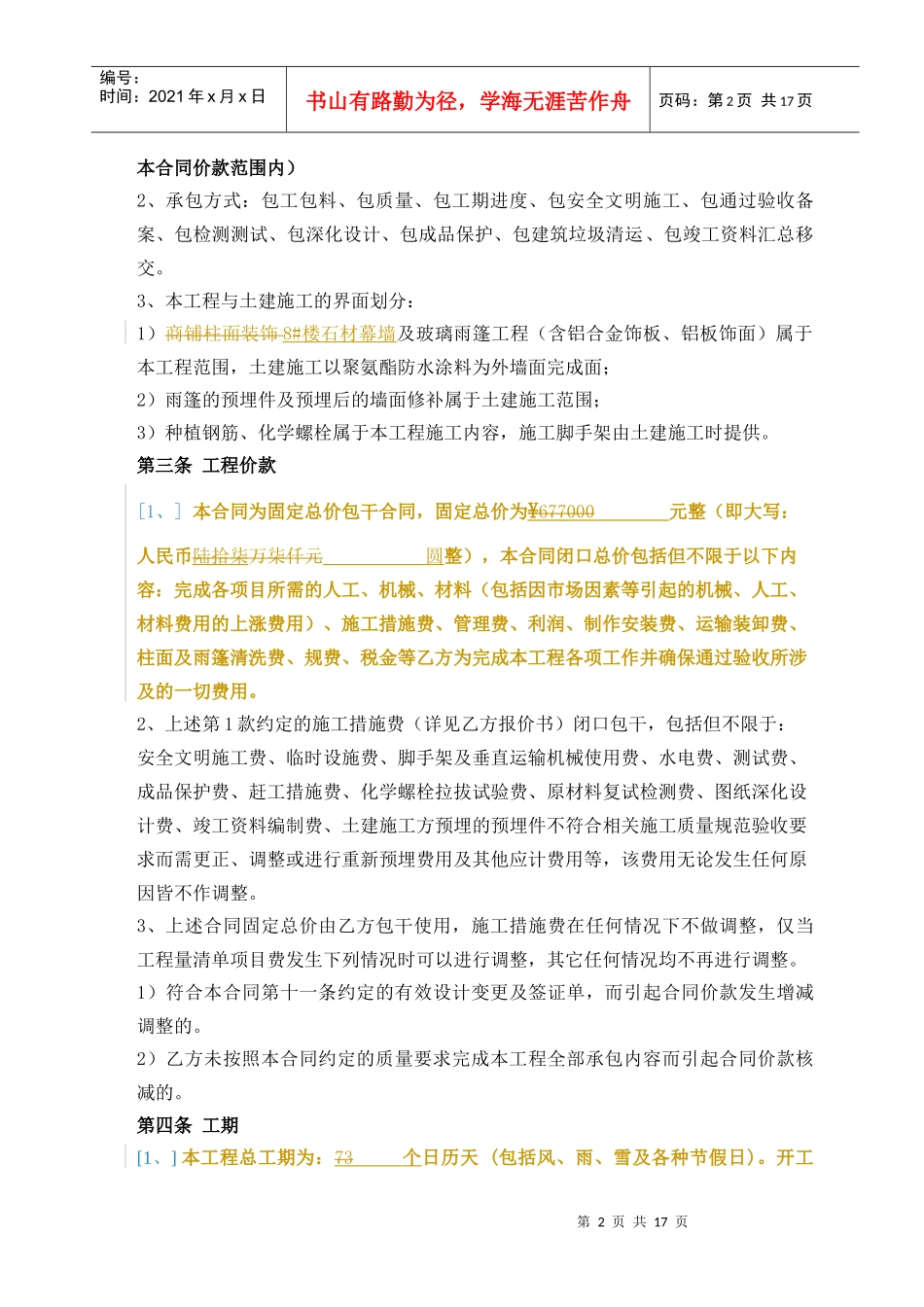 爱家 国际华城 幕墙施工合同_第2页