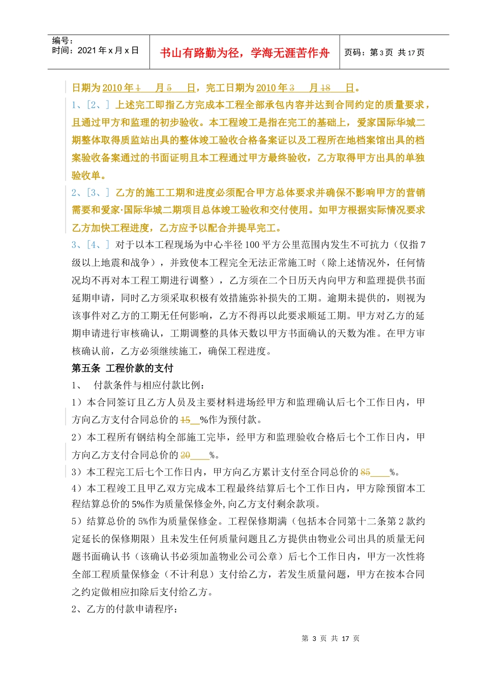 爱家 国际华城 幕墙施工合同_第3页