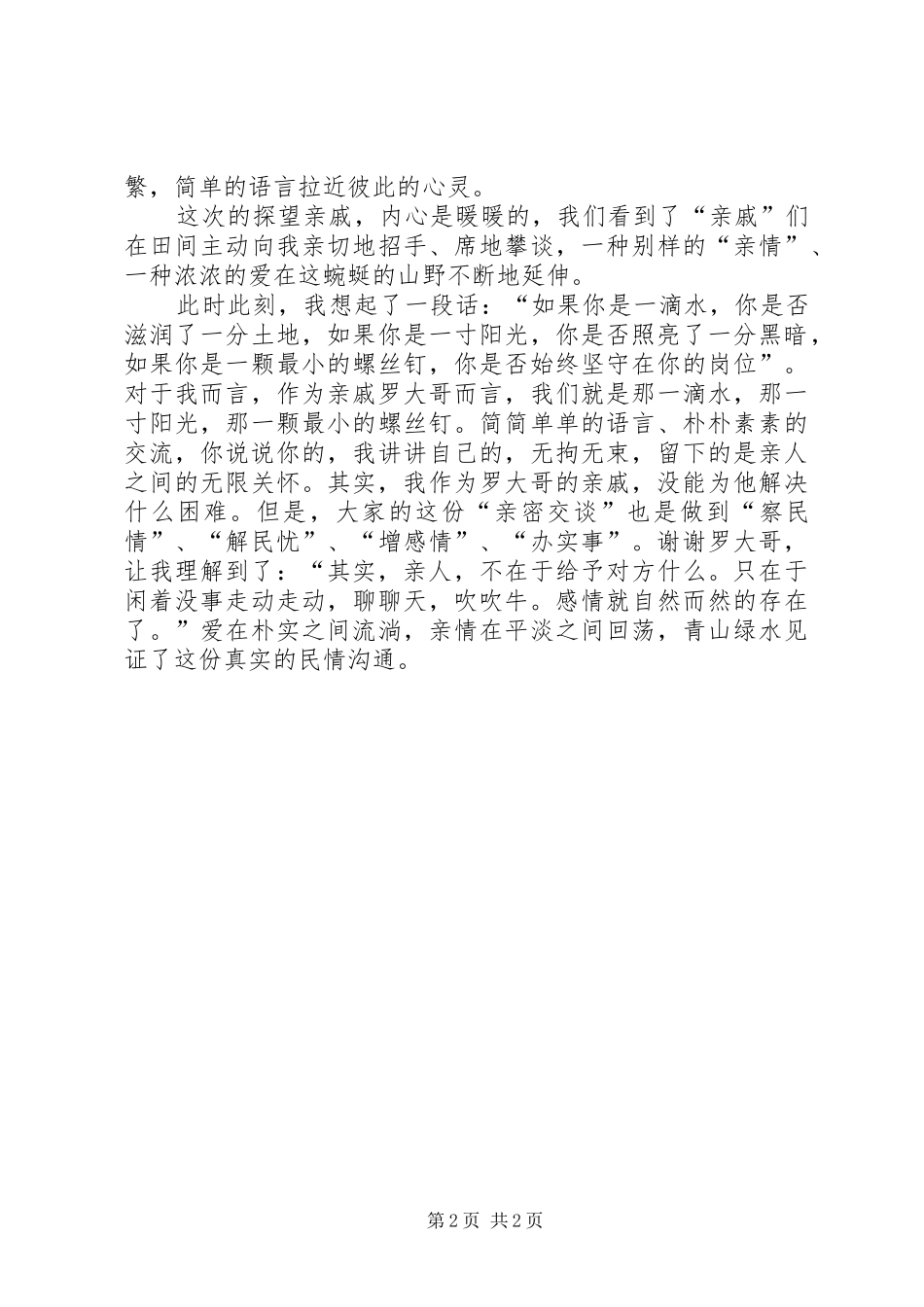 结对认亲心得体会_第2页