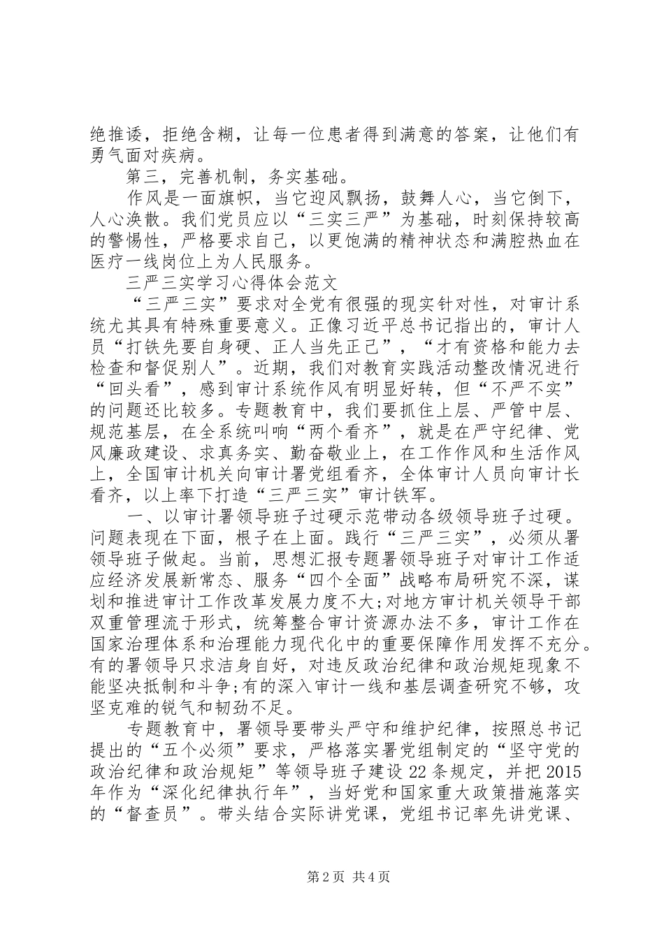 XX年三严三实学习心得体会：弘扬焦裕禄精神_第2页