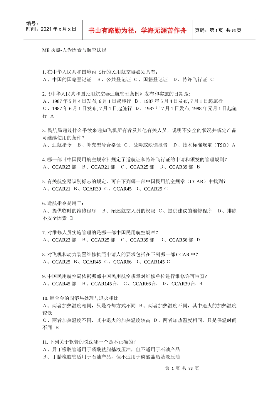 ME执照-人为因素与航空法规_第1页