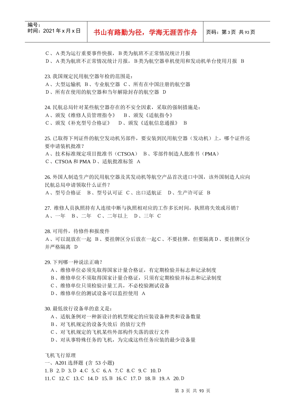 ME执照-人为因素与航空法规_第3页