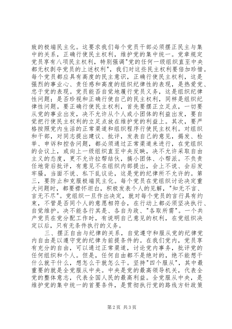 质监局作风建设心得体会（区）_第2页