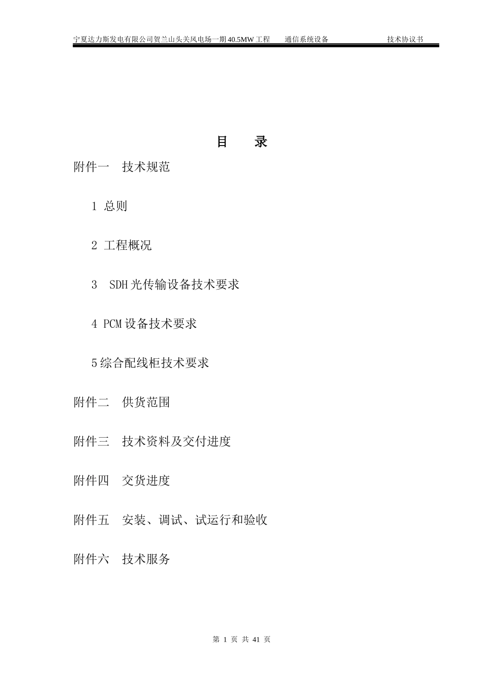 通信技术协议(最终)_合同协议_表格模板_实用文档_第2页