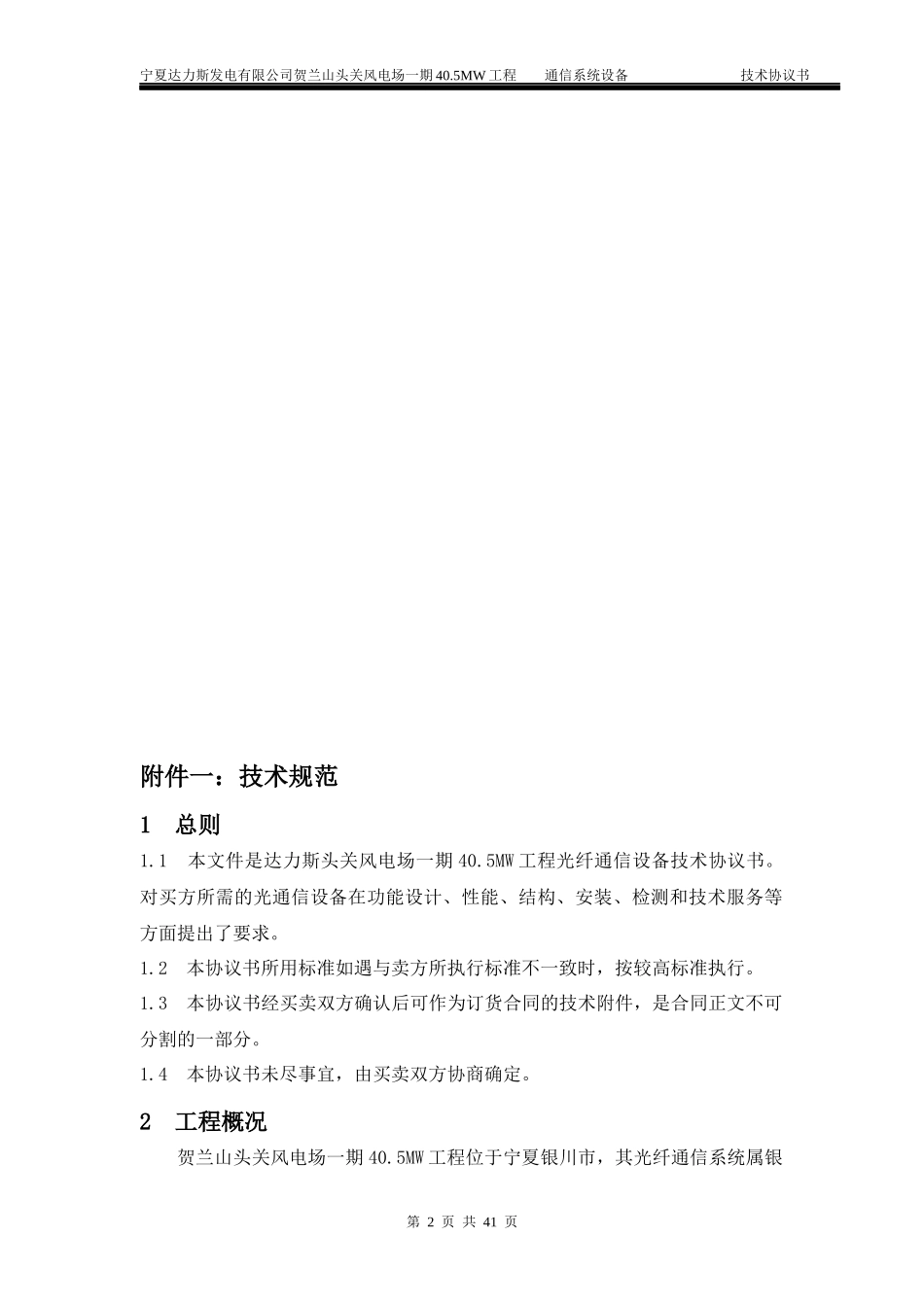 通信技术协议(最终)_合同协议_表格模板_实用文档_第3页