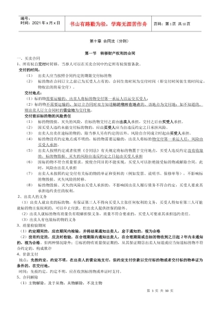 10 合同法 (分则)
