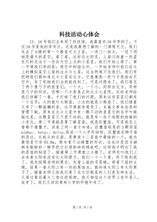科技活动心体会