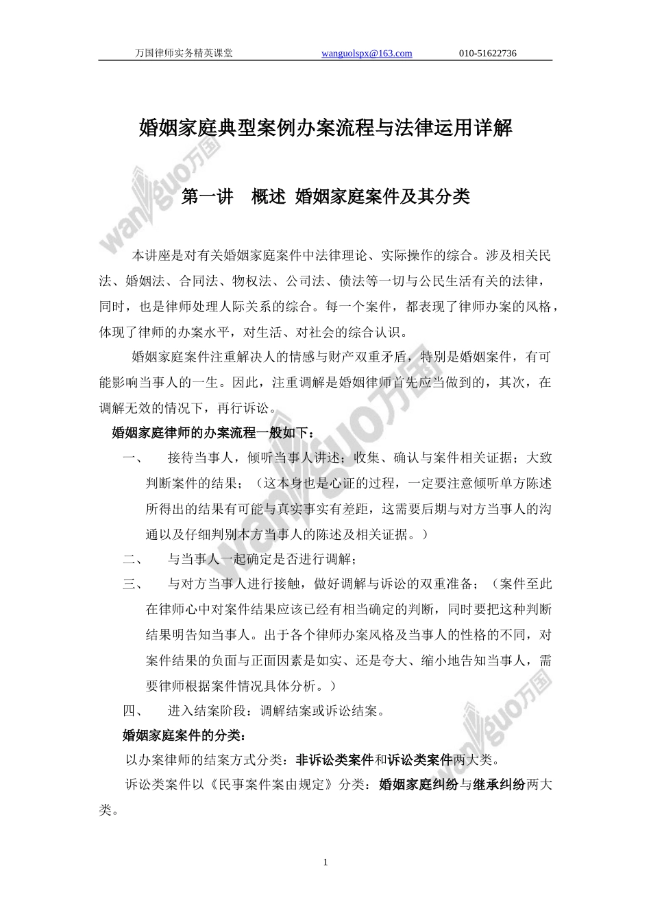 婚姻家庭典型案例办案流程与法律运用详解讲义_3_16_第1页