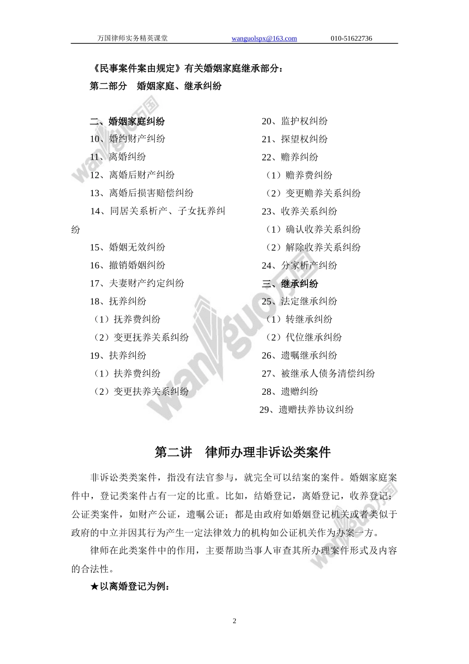 婚姻家庭典型案例办案流程与法律运用详解讲义_3_16_第2页