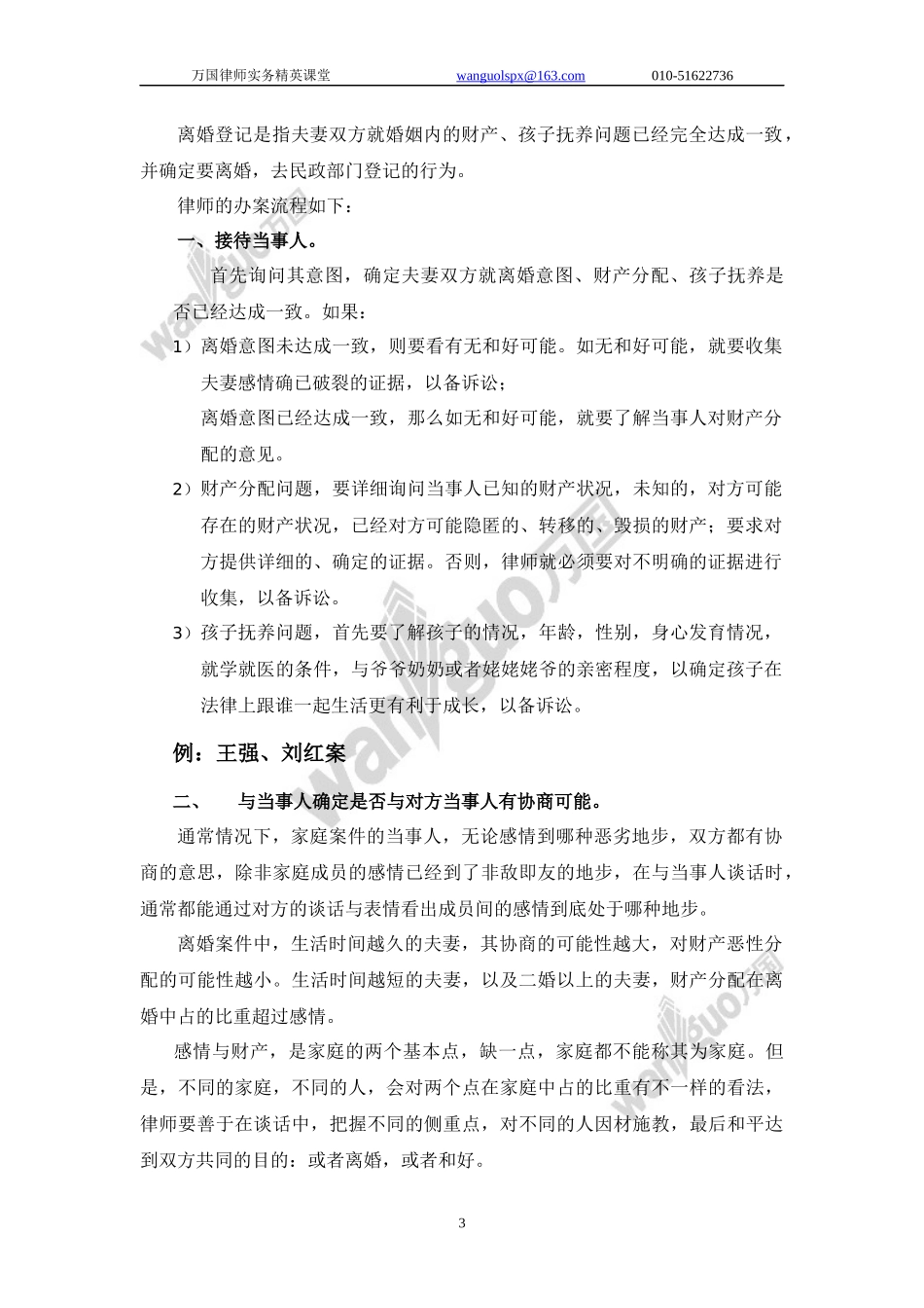 婚姻家庭典型案例办案流程与法律运用详解讲义_3_16_第3页