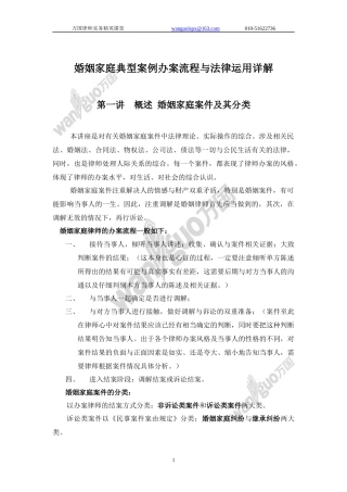 婚姻家庭典型案例办案流程与法律运用详解讲义_3_16