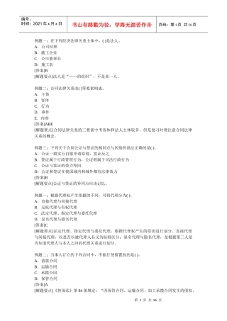 国家监理-合同管理例题及答案
