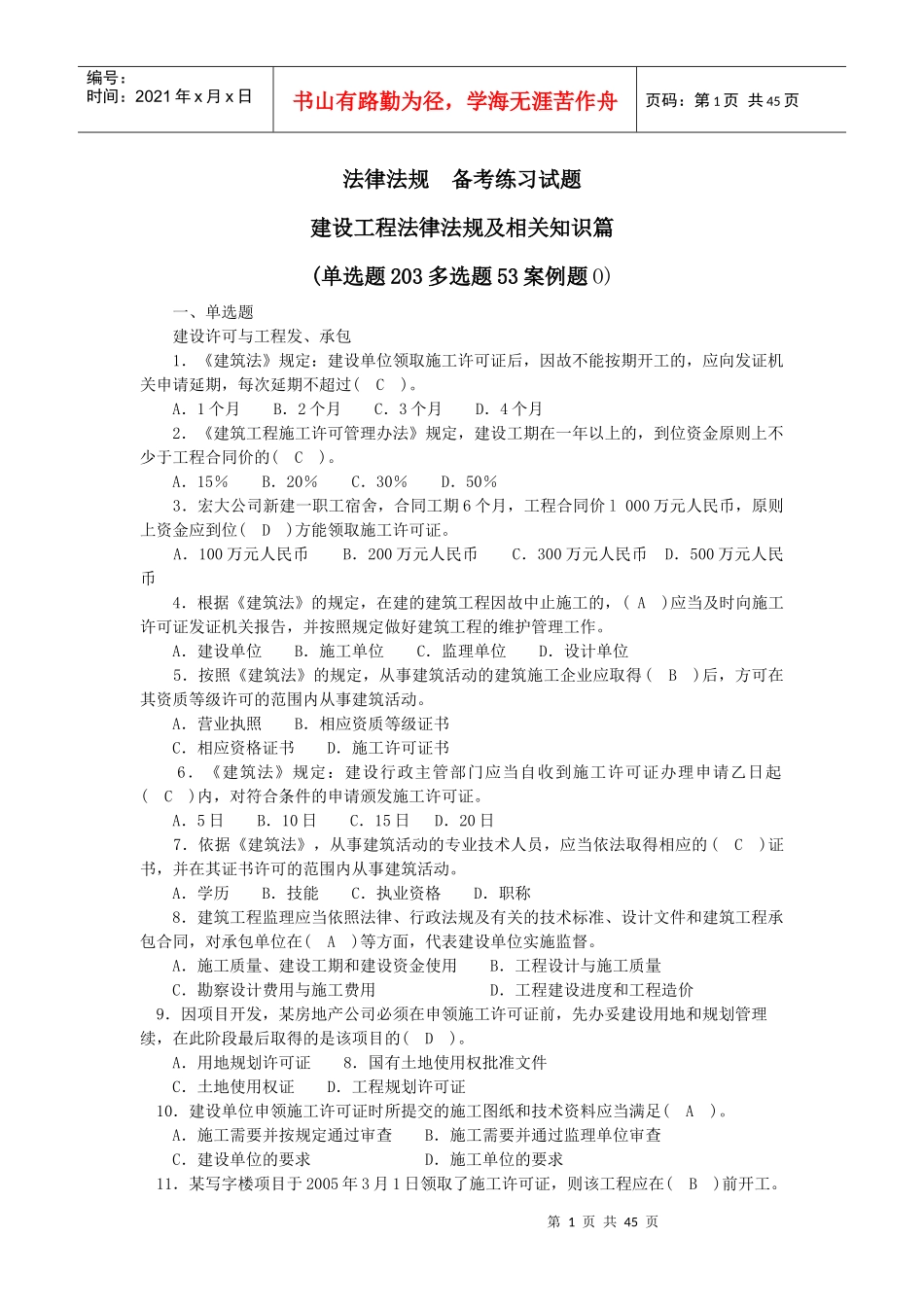 法律法规及相关知识、专业通用知识试卷_第1页
