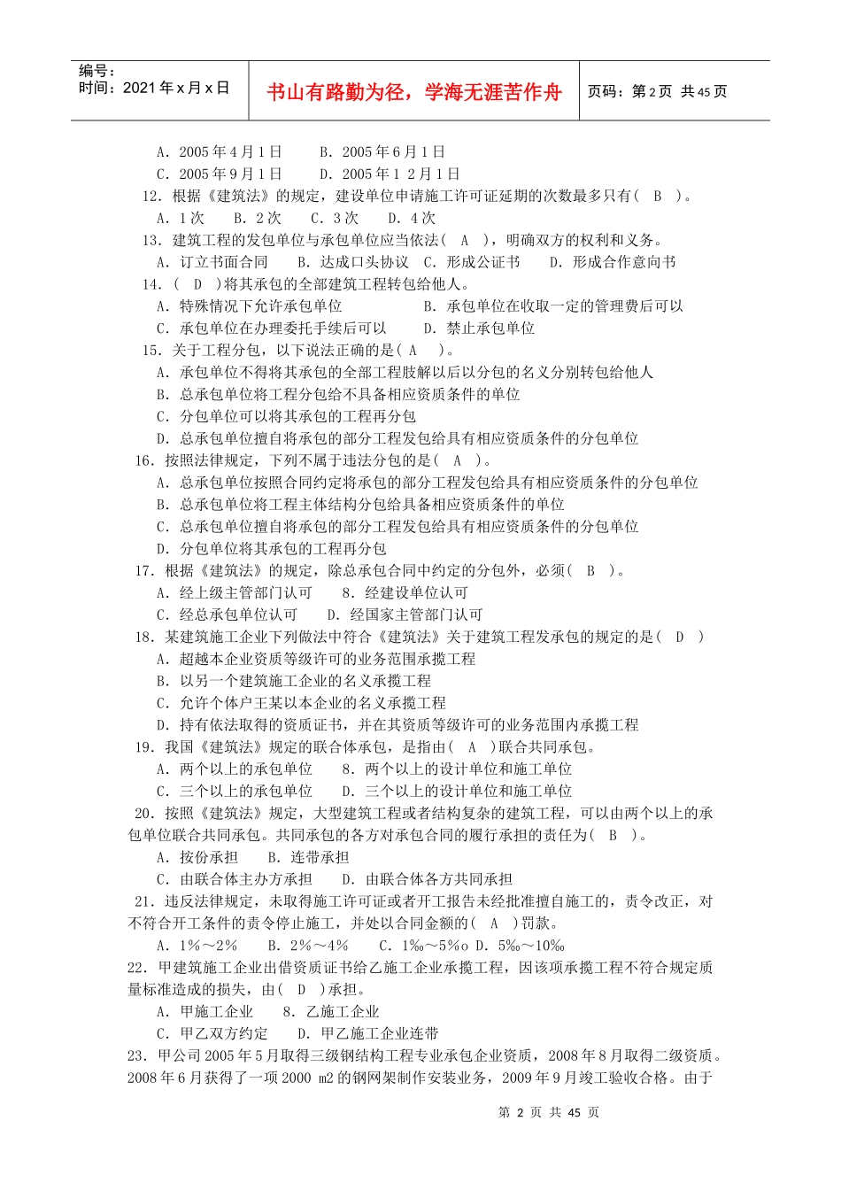 法律法规及相关知识、专业通用知识试卷_第2页