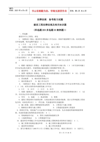 法律法规及相关知识、专业通用知识试卷