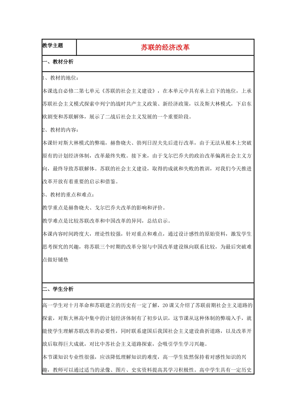 高中历史 第17课 苏联的经济改革教案4 岳麓版必修2-岳麓版高一必修2历史教案_第1页