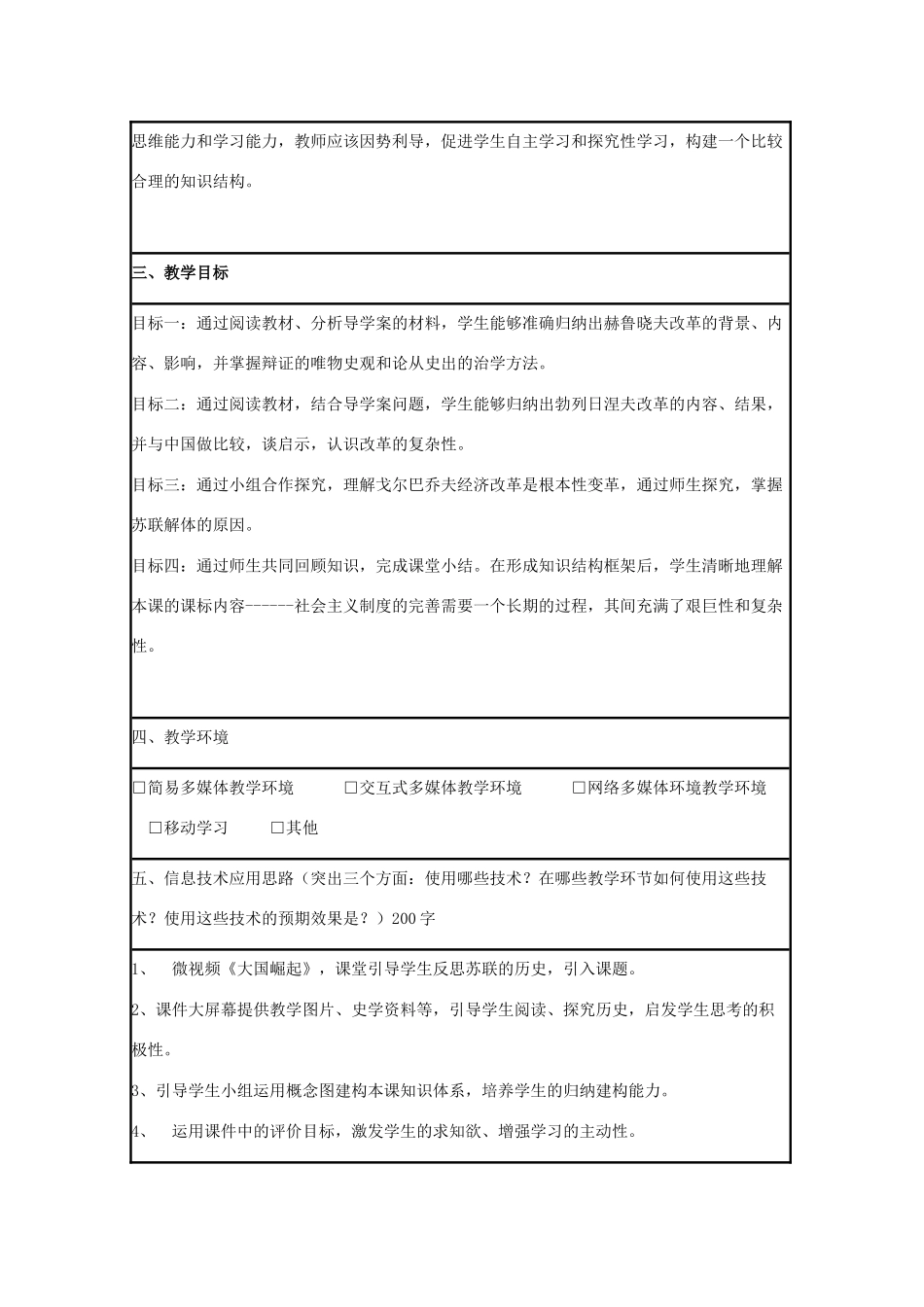高中历史 第17课 苏联的经济改革教案4 岳麓版必修2-岳麓版高一必修2历史教案_第2页