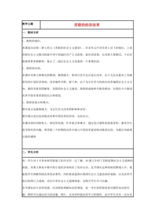 高中历史 第17课 苏联的经济改革教案4 岳麓版必修2-岳麓版高一必修2历史教案