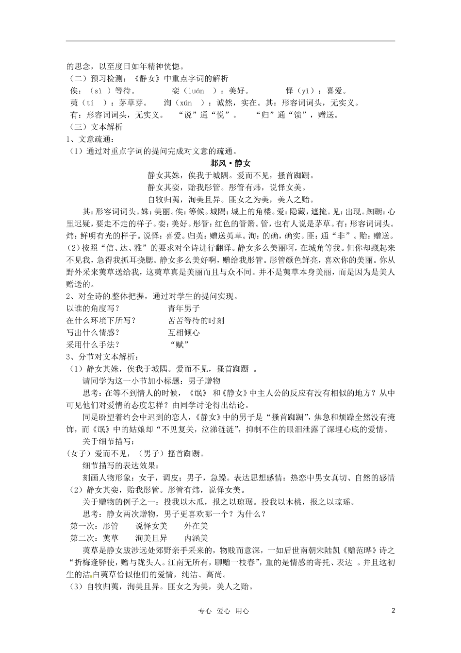 高中语文 《静女》教案 粤教版必修1_第2页
