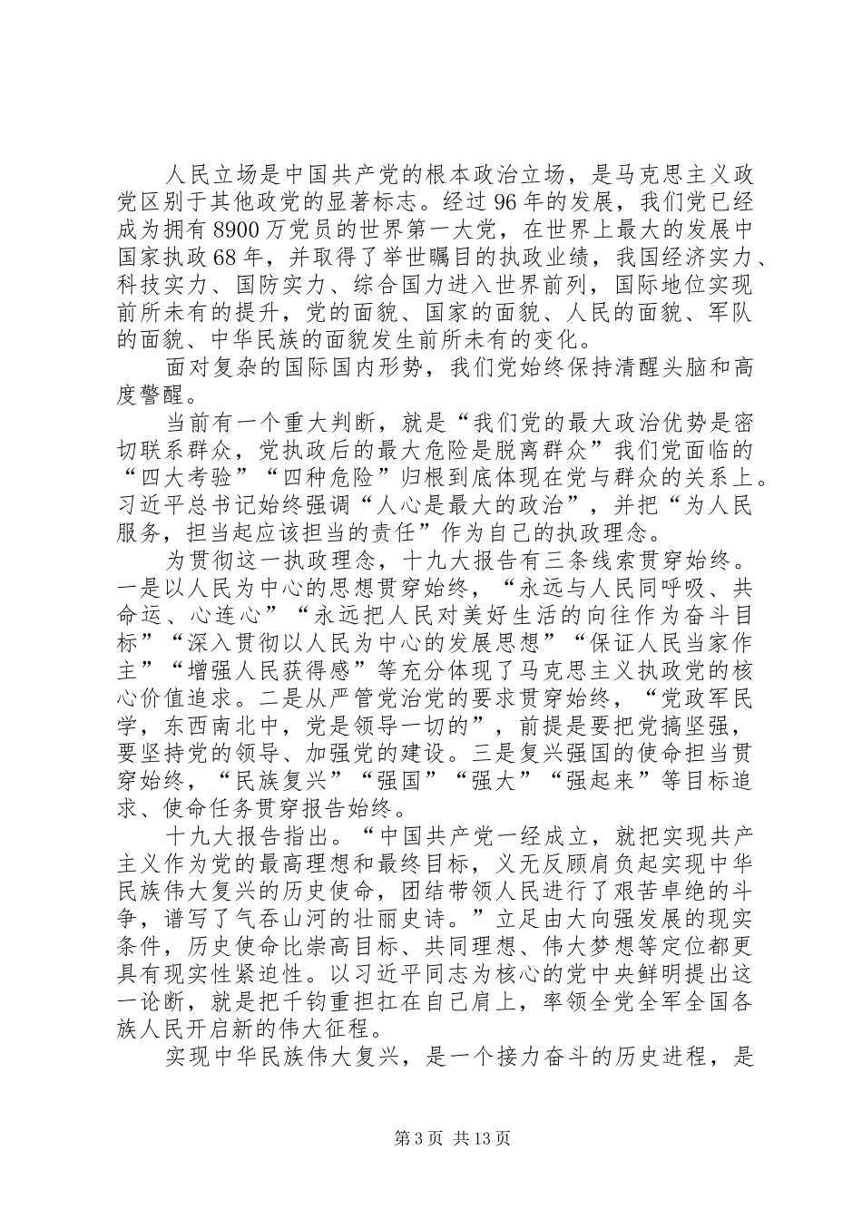 十七大体会文章_第3页