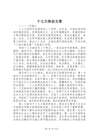 十七大体会文章