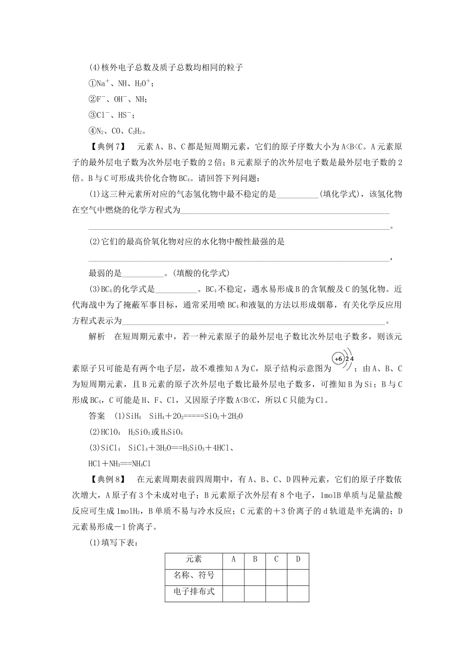 高中化学 第1章 本章重难点专题突破四 元素推断题的主要类型与解题方法教案 鲁科版选修3-鲁科版高中选修3化学教案_第3页