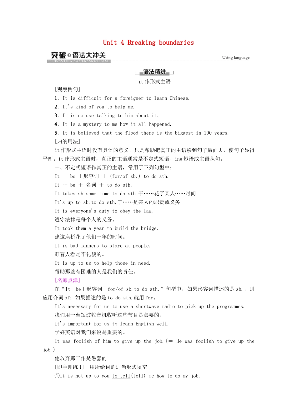 高中英语 Unit 4 Breaking boundaries突破 语法大冲关教师用书 外研版选择性必修第二册-外研版高二选择性必修第二册英语教案_第1页