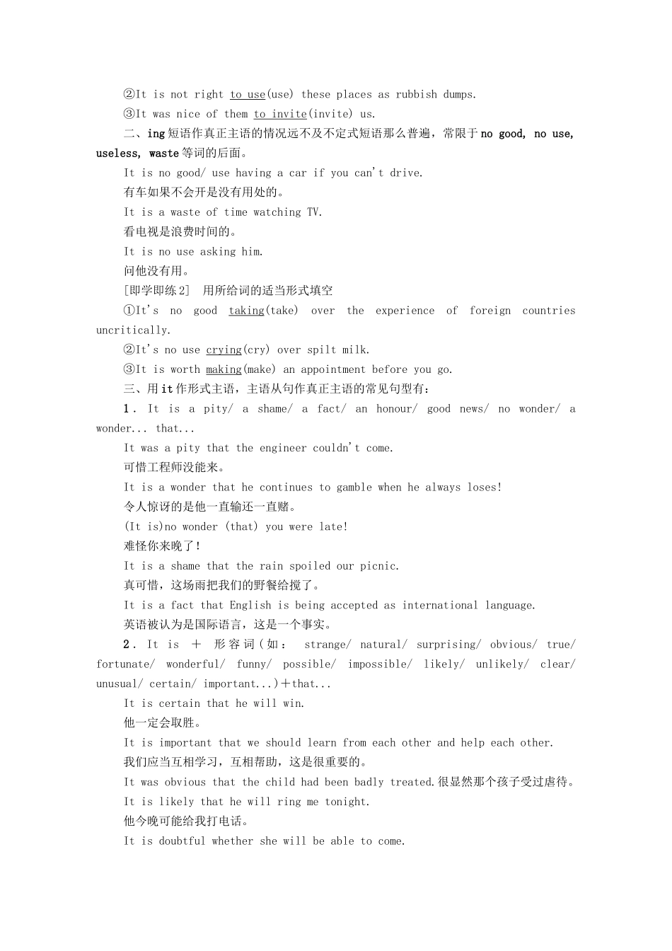 高中英语 Unit 4 Breaking boundaries突破 语法大冲关教师用书 外研版选择性必修第二册-外研版高二选择性必修第二册英语教案_第2页