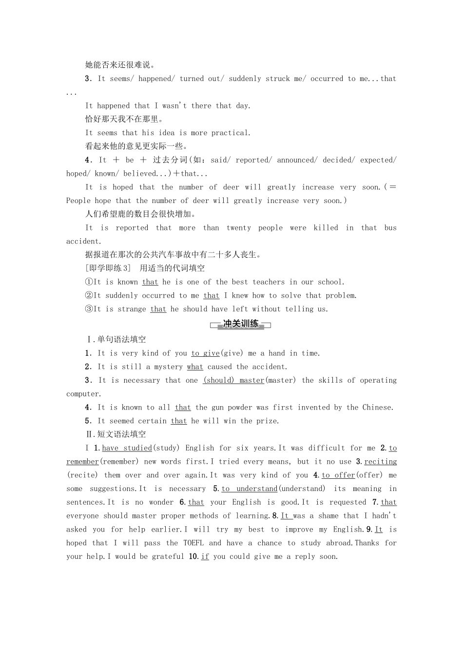 高中英语 Unit 4 Breaking boundaries突破 语法大冲关教师用书 外研版选择性必修第二册-外研版高二选择性必修第二册英语教案_第3页