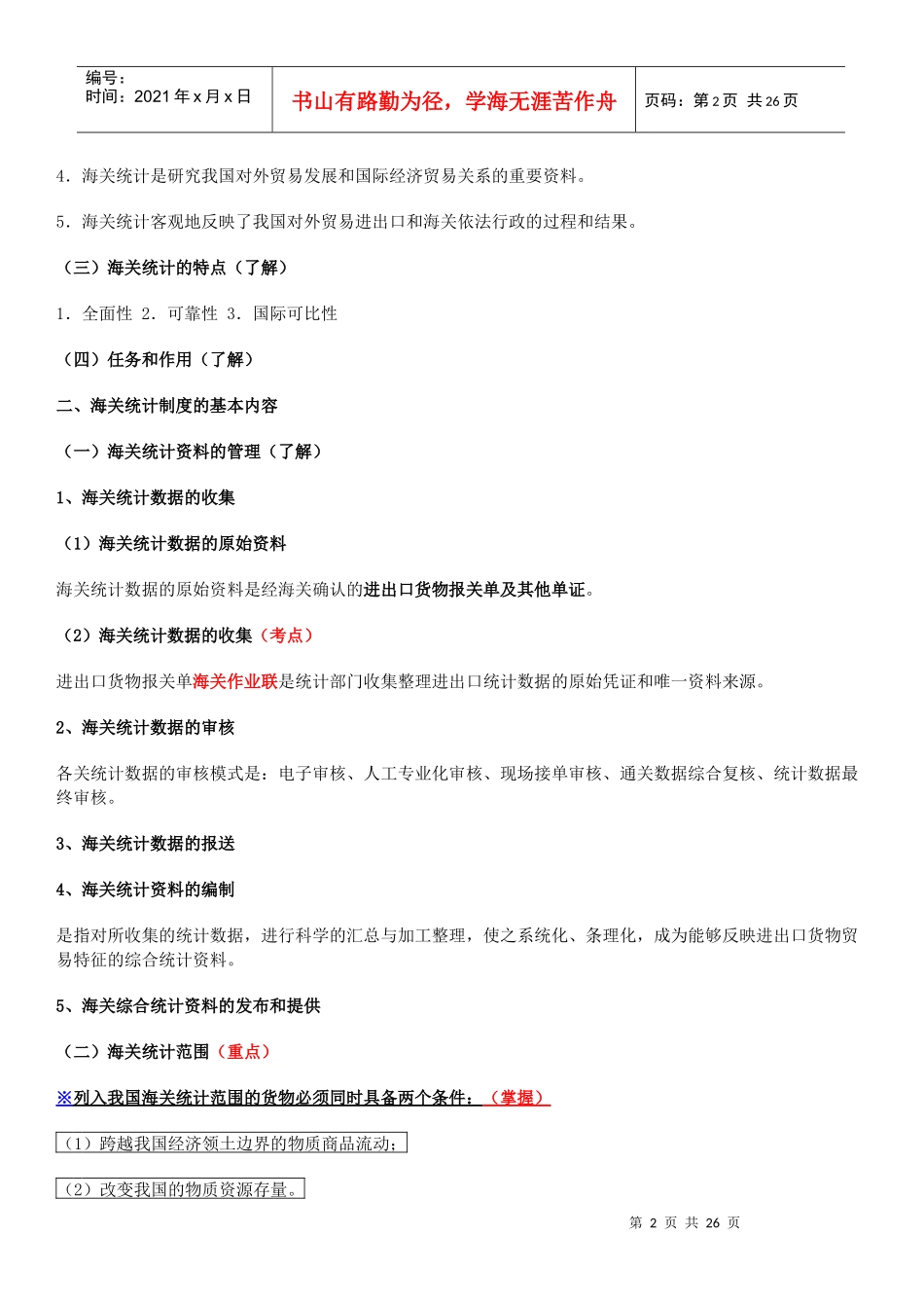 与报关工作相关的海关法律制度_第2页